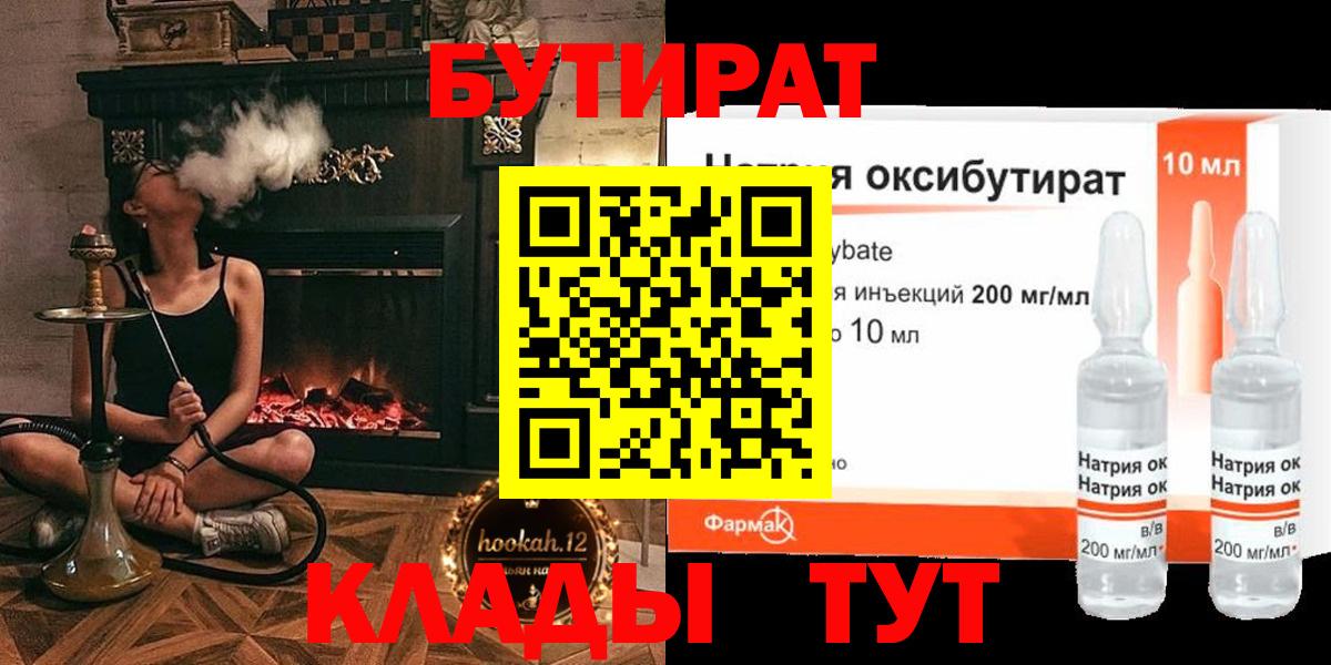 БУТИРАТ бутандиол Кострома