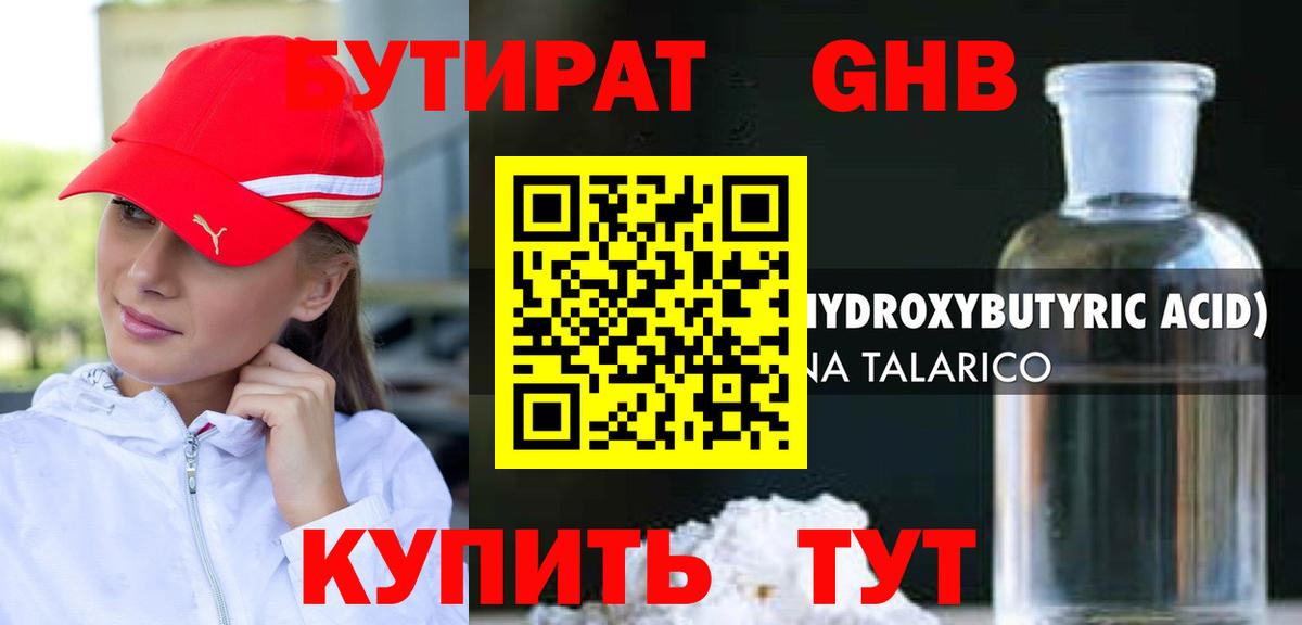 Бутират BDO 33%  Вход с VPN  Кострома 